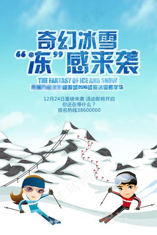 滑雪场促销海报设计传单设计