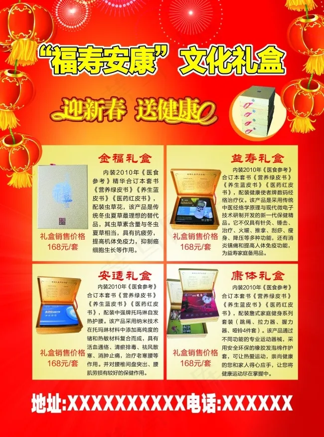 新春送礼海报图片psd模版下载