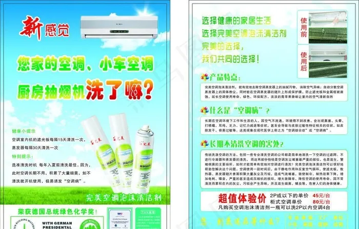 空调清洁剂宣传cdr矢量模版下载