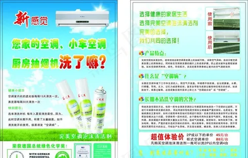 空调清洁剂宣传 空调清洁剂宣传