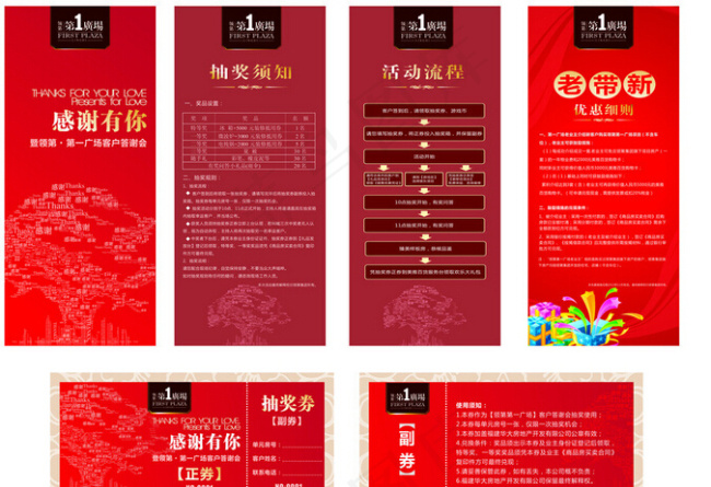 答谢会广告设计cdr矢量模版下载