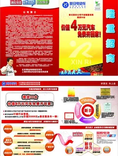 新日隆重招商图片