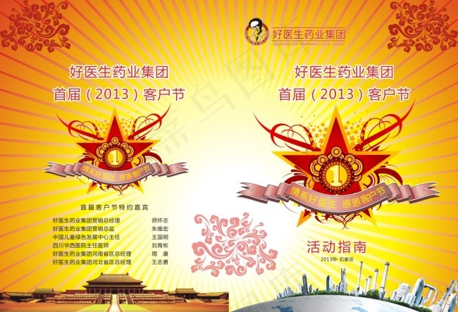 首届2013年客户节好医生手册cdr矢量模版下载