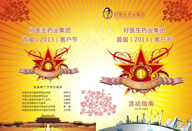 首届2013年客户节好医生手册cdr矢量模版下载