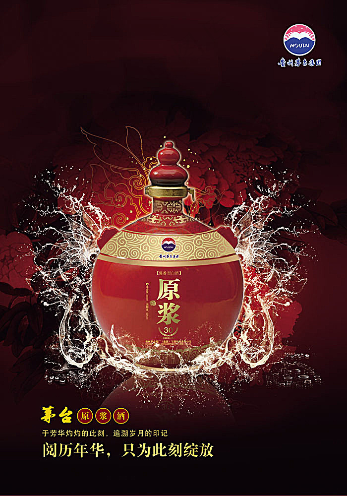 茅台酒海报设计