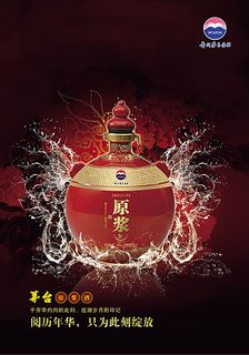 茅台酒海报设计