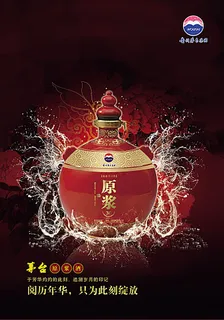 茅台酒海报设计