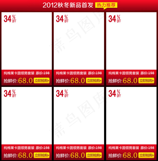 淘宝宝贝促销展示模板psd模版下载