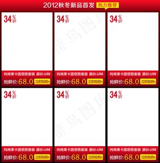 淘宝宝贝促销展示模板