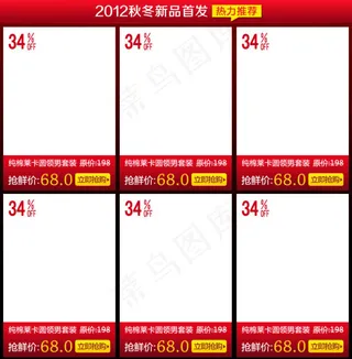 淘宝宝贝促销展示模板