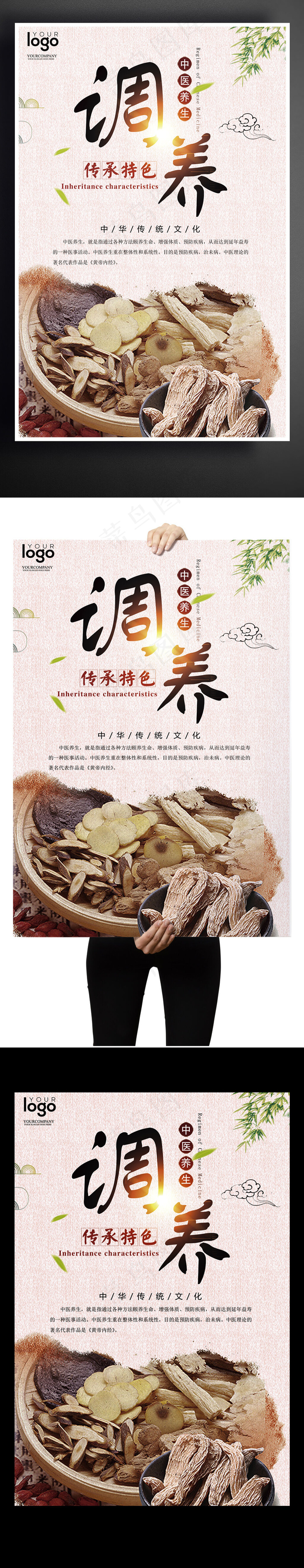 大气中国风中医养生海报