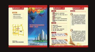 投资理财2折页图片