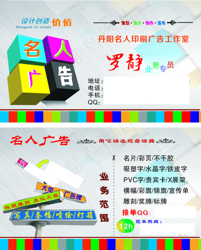 广告工司名片cdr矢量模版下载