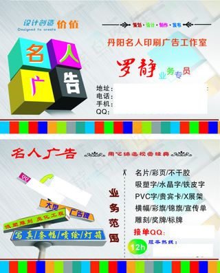 广告工司名片