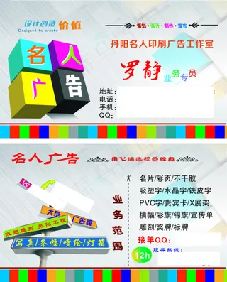 广告工司名片
