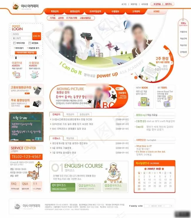 橘黄色高校信息发布网页模板