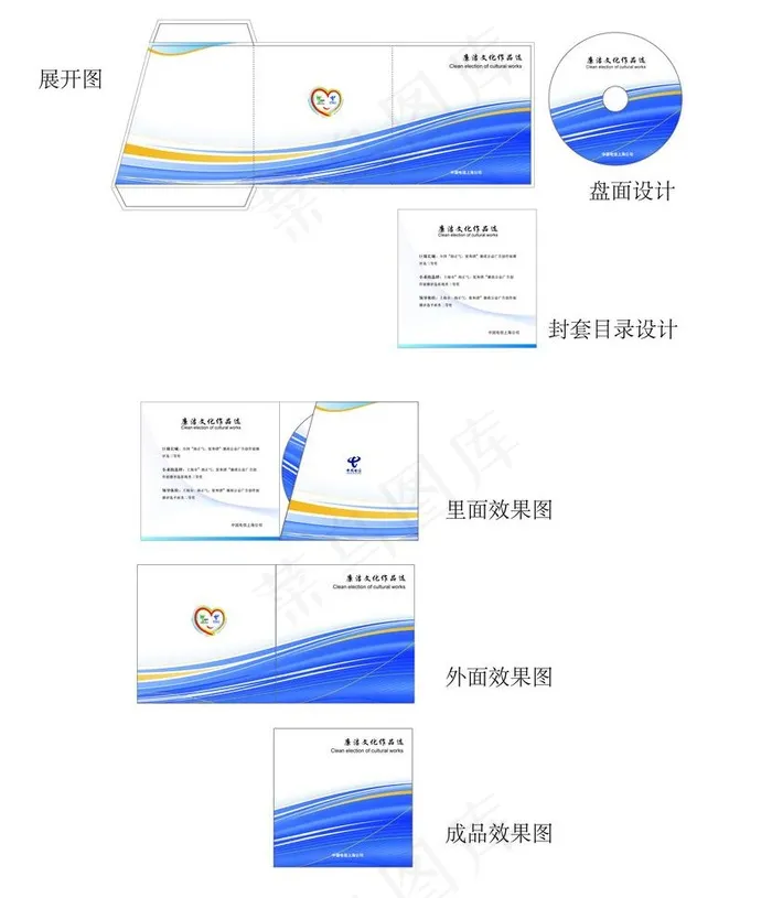 廉洁文化作品选 光盘图片ai矢量模版下载