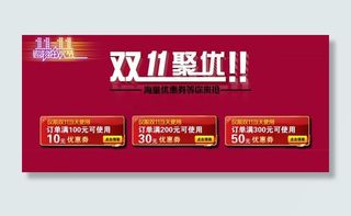 双11优惠劵图片