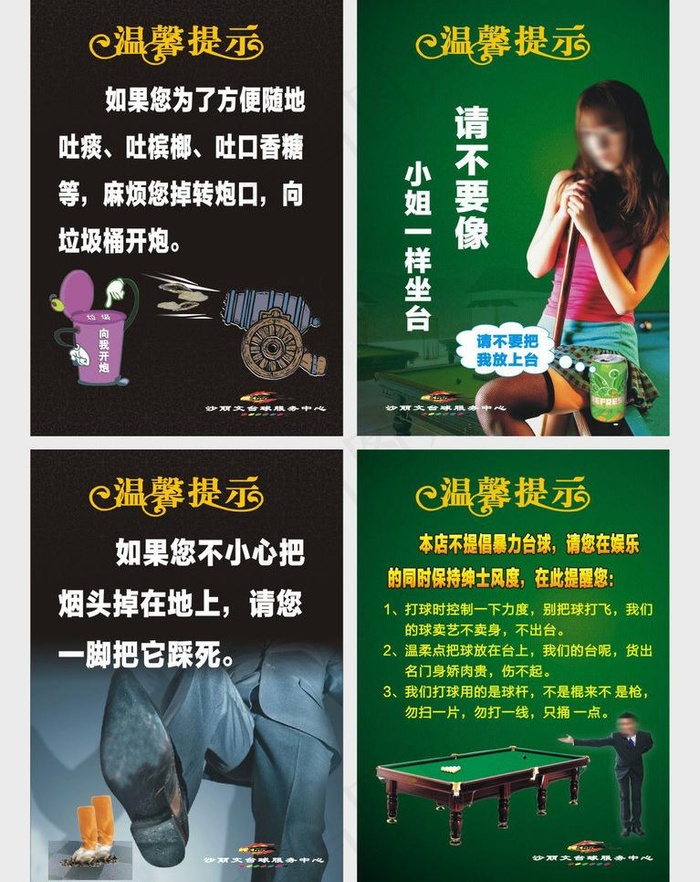 温馨提示4款图片cdr矢量模版下载