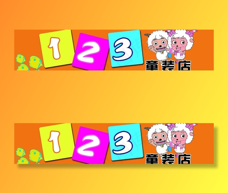 童装店招牌图片