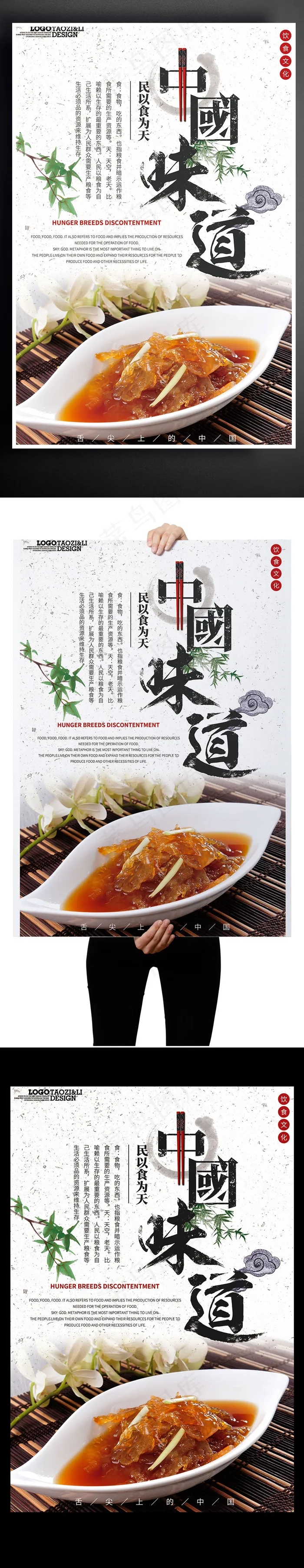 17年中国餐馆美食宣传海报PSD(3543X5315(DPI:150))psd模版下载