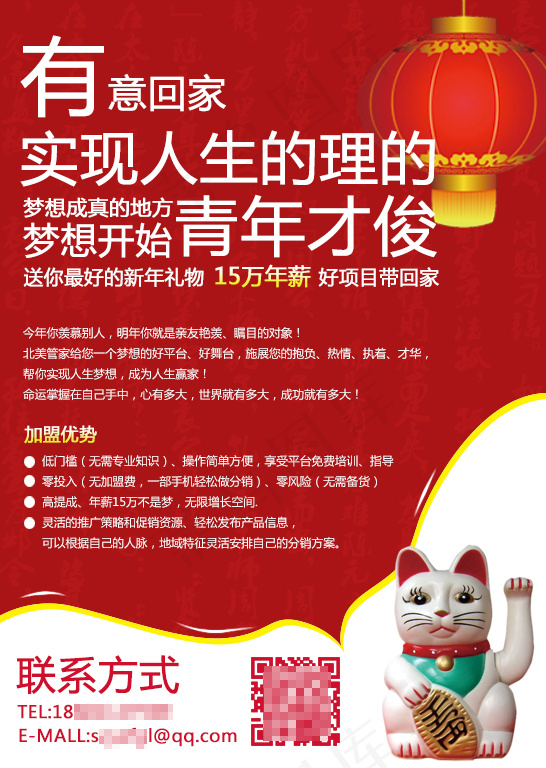 招商加盟创业好项目psd模版下载