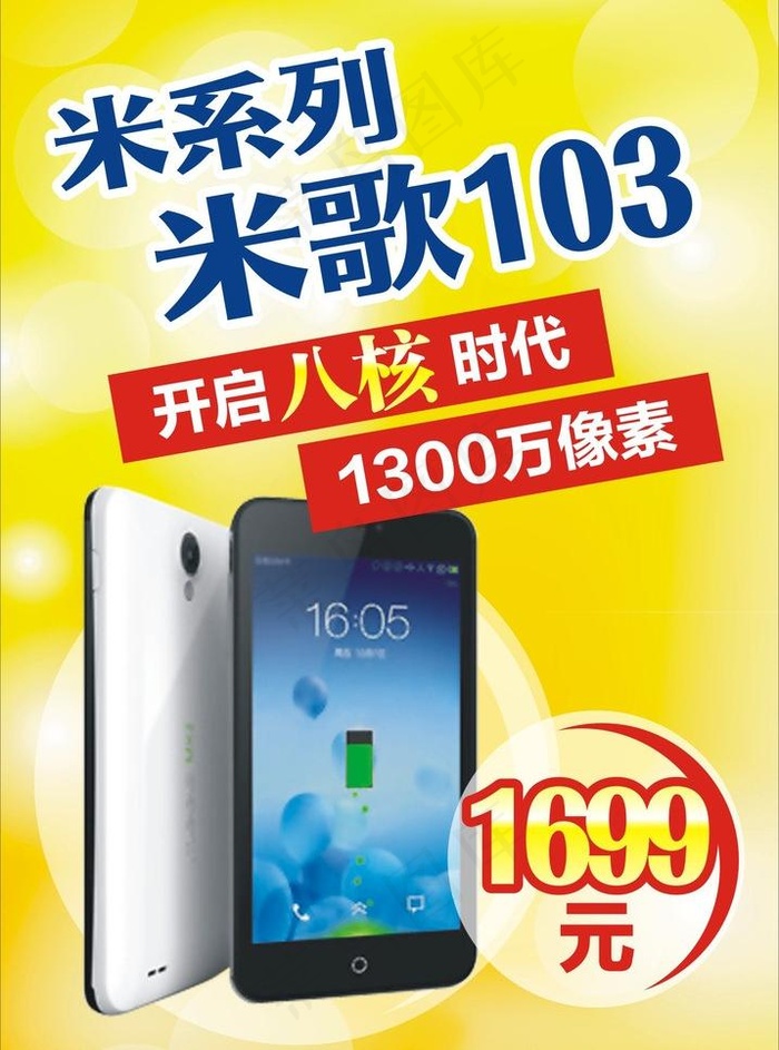 米歌103图片