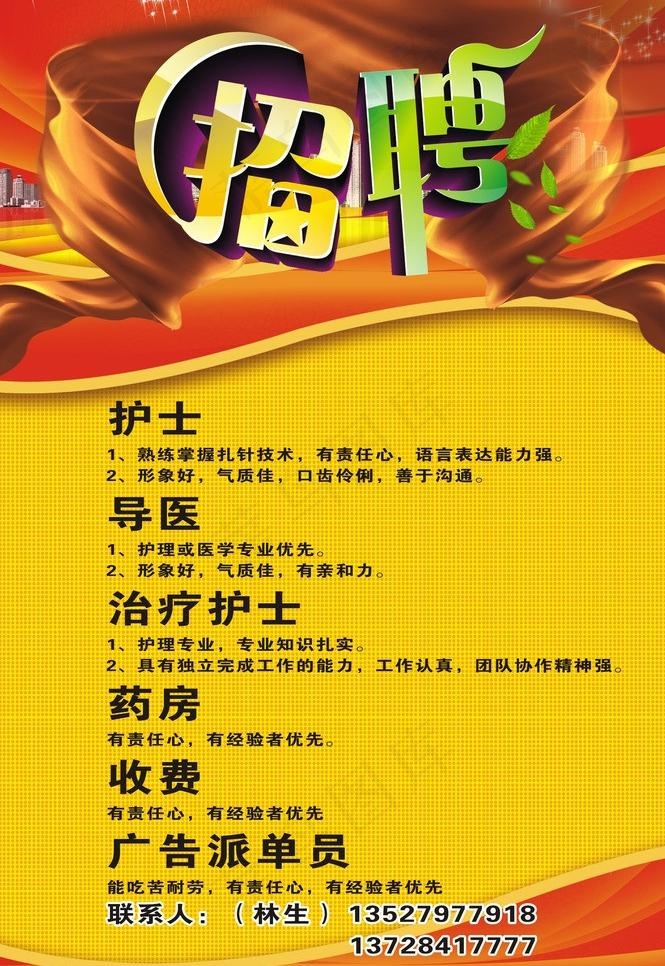 医院招聘图片cdr矢量模版下载