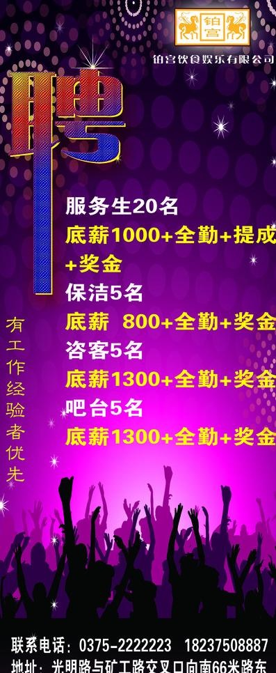 ktv招聘图片psd模版下载