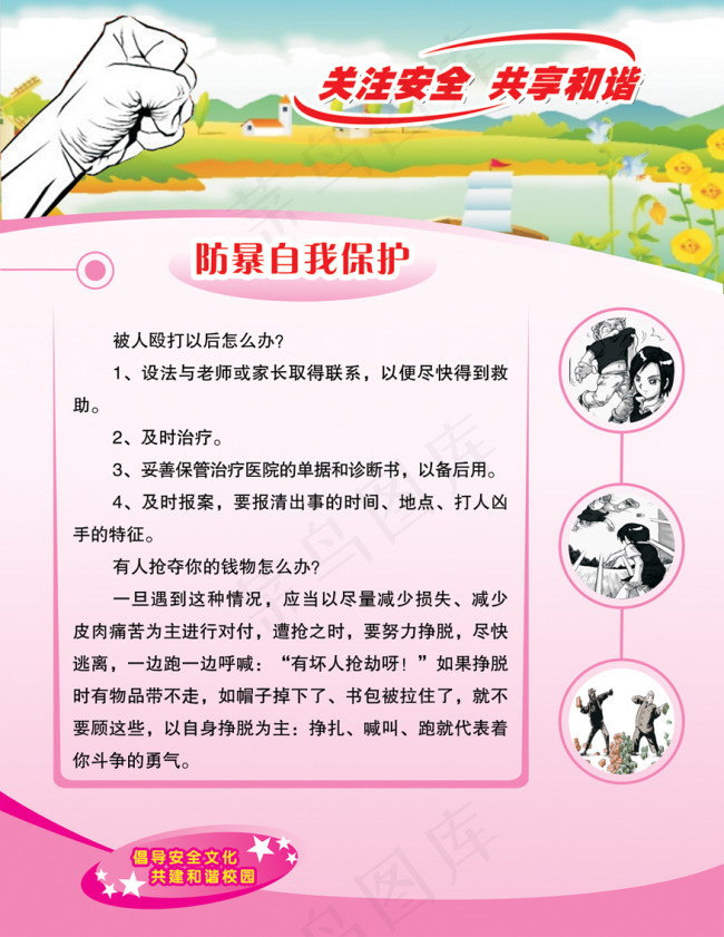 防暴自我保护psd模版下载