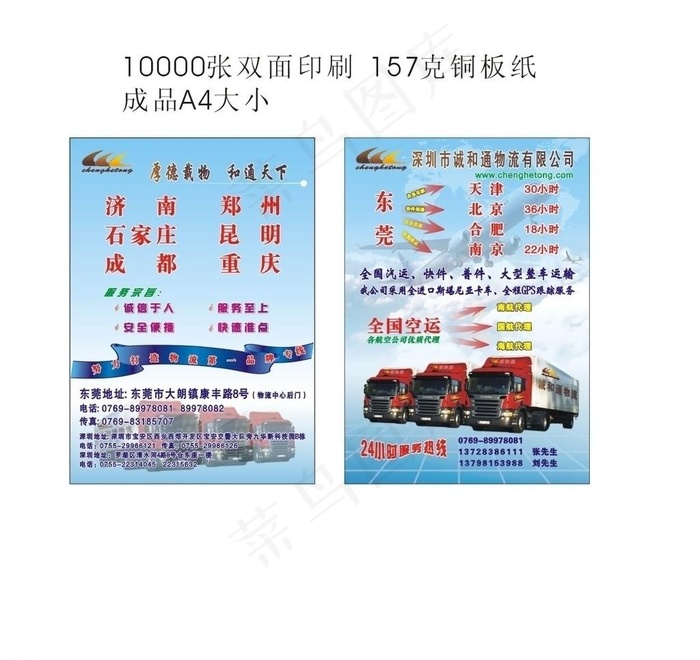 快递公司宣传单图片cdr矢量模版下载