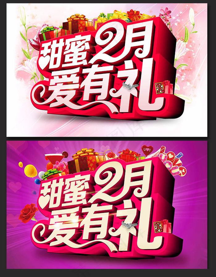 甜蜜情人节活动海报设计模板PSD素材