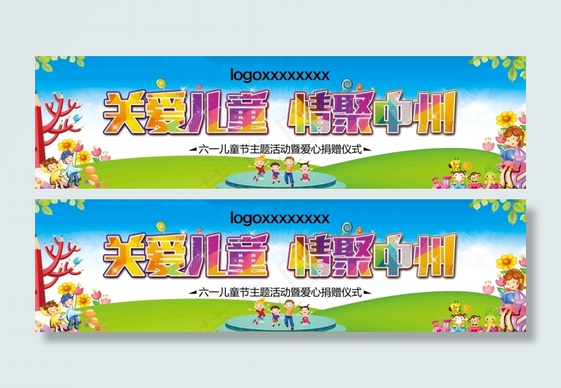 关爱儿童舞台背景