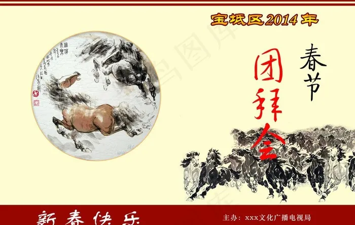马年节目单图片(4961X3425(DPI:300))psd模版下载