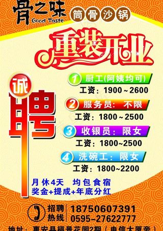 骨之味招聘图片