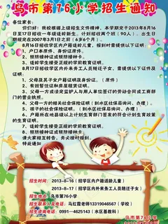 招生通知海报图片