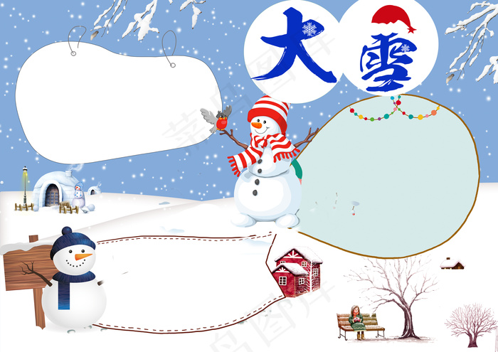 大雪小报二十四节气电子手抄报小报psd模版下载