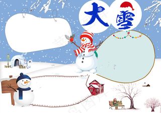 大雪小报二十四节气电子手抄报小报