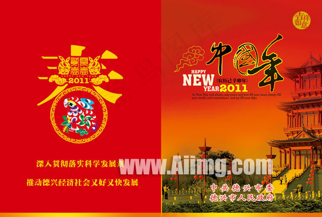 新年贺卡模板psd素材