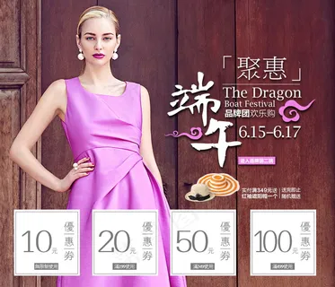 端午聚惠淘宝优惠券天猫促销优惠券模板下载 端午聚惠淘宝优惠券天猫促销优惠券模板下载