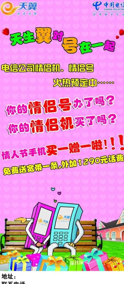 电信活动单页图片psd模版下载