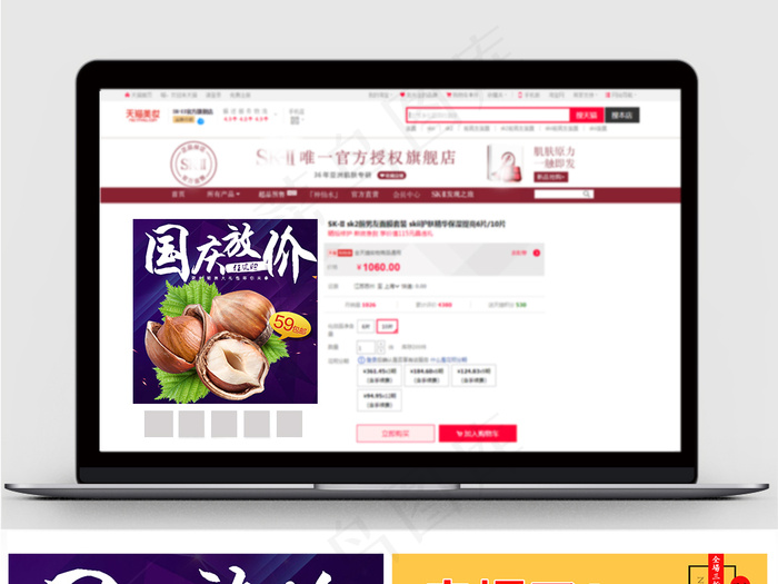 坚果零食国庆大促主图直通车psd模版下载