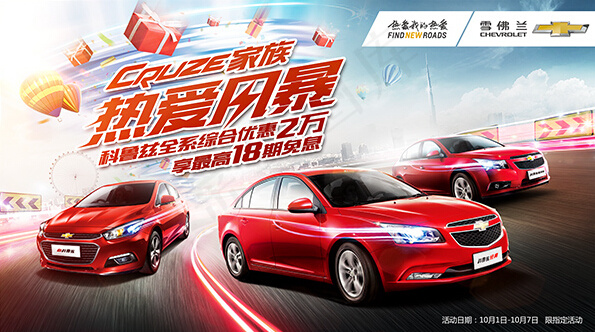 雪佛兰汽车海报