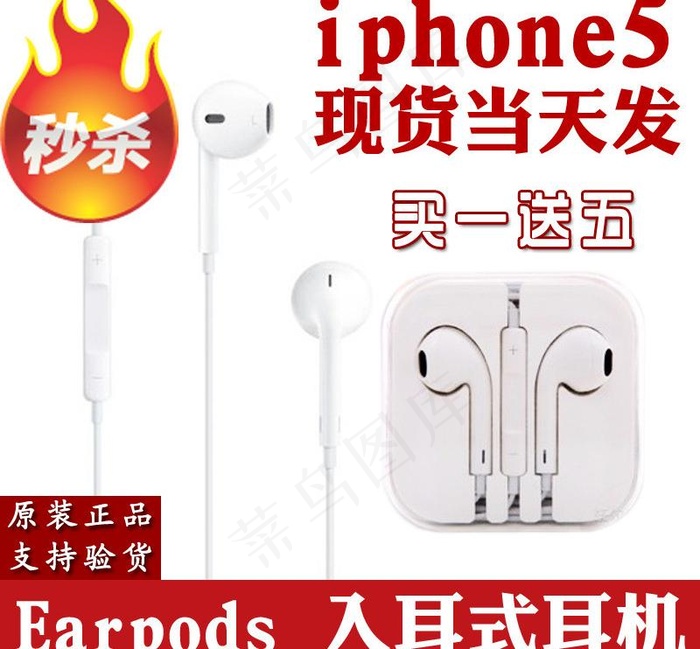 iphone5耳机图片psd模版下载