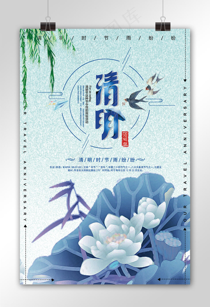 清新节日清明节海报模板(7087X10630(DPI:300))psd模版下载