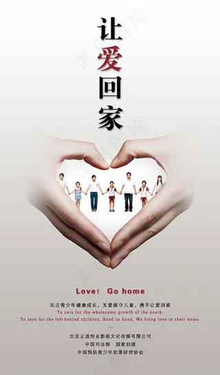 让爱回家关注青少年公益广告设计ps...