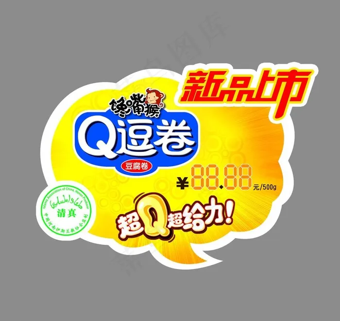 q逗卷 价签牌图片psd模版下载