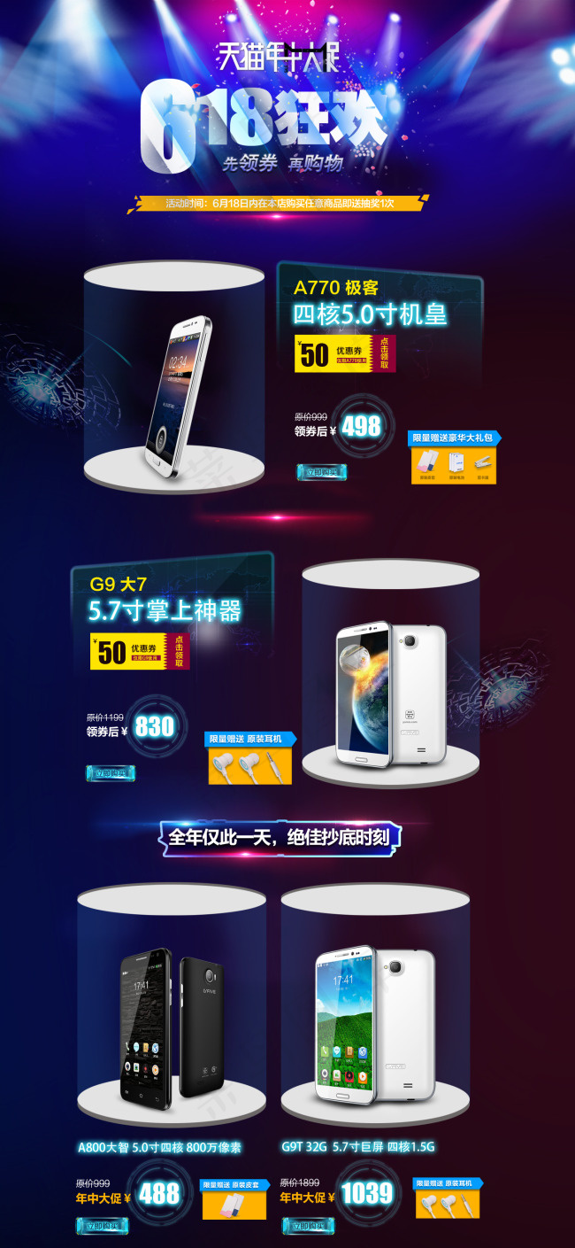 手机店铺装修psd模版下载