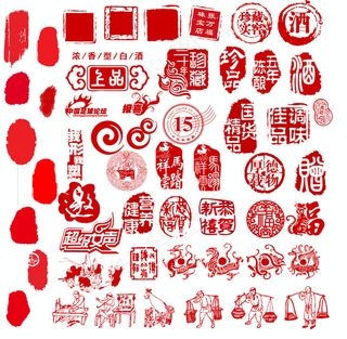 红色印章方形圆形酒张印天猫淘宝装饰