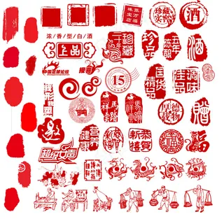 红色印章方形圆形酒张印天猫淘宝装饰